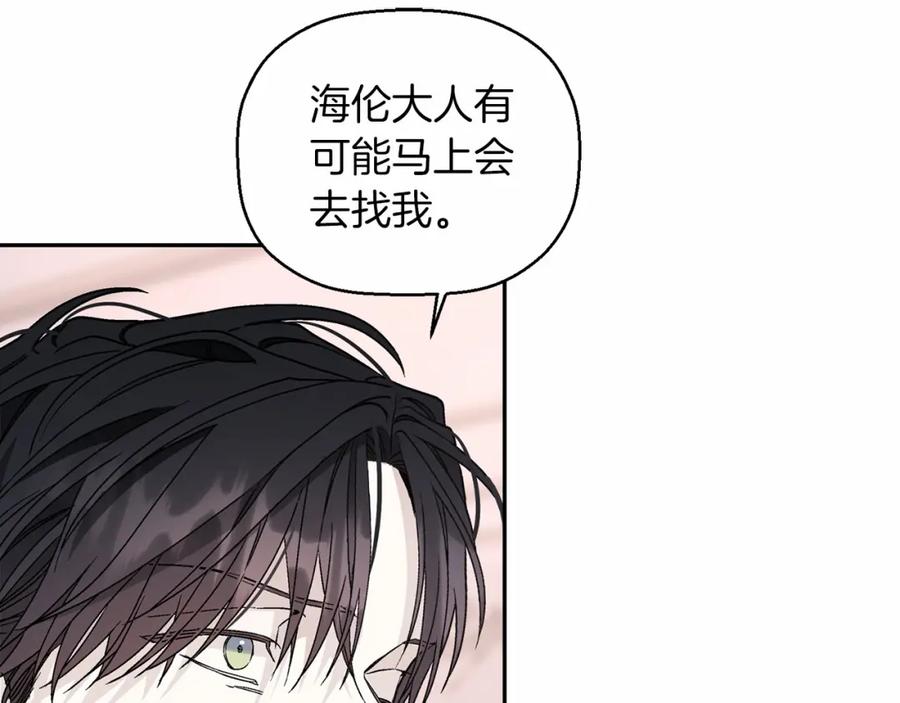永恒的契约 第21话 教廷介入 第86页