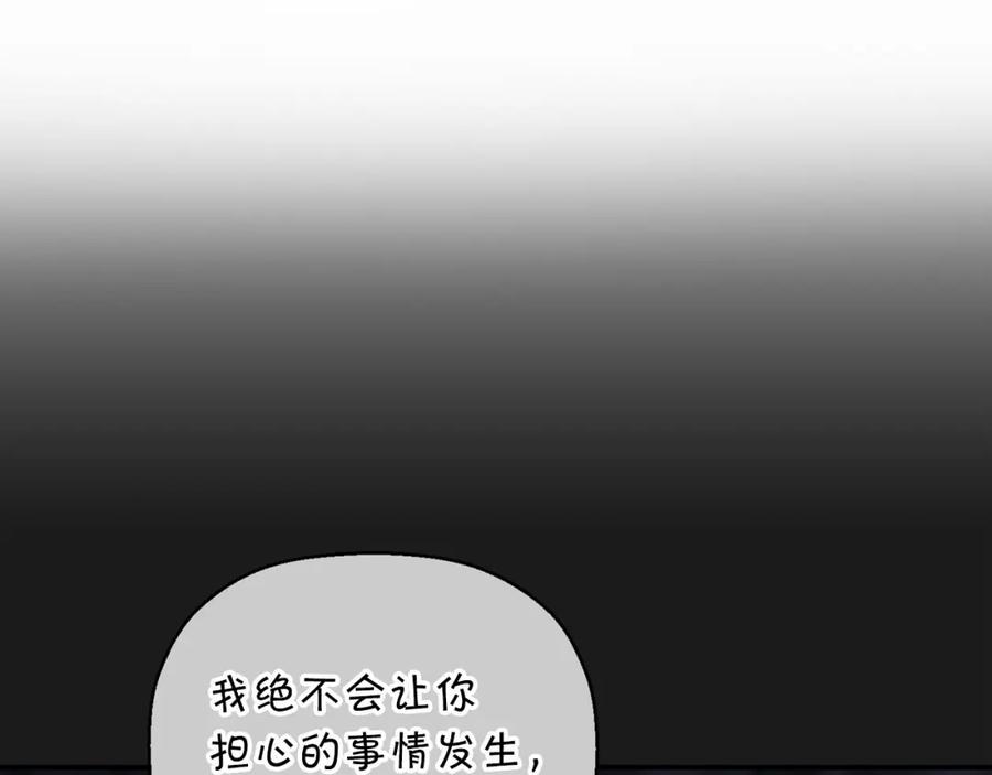 永恒的契约 第21话 教廷介入 第7页