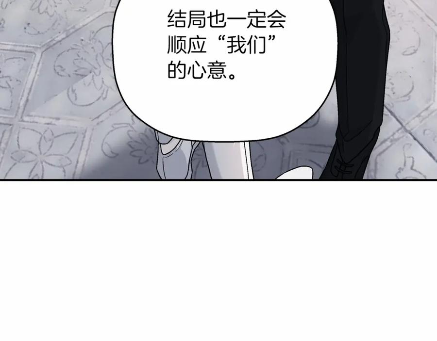 永恒的契约 第21话 教廷介入 第147页