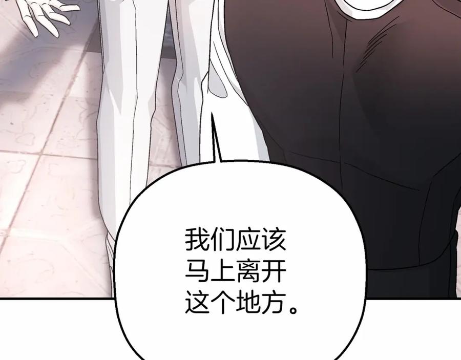 永恒的契约 第21话 教廷介入 第84页