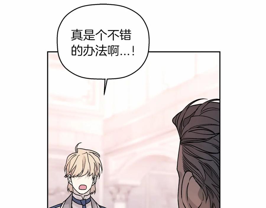 永恒的契约 第21话 教廷介入 第214页