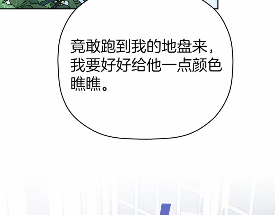 永恒的契约 第21话 教廷介入 第218页