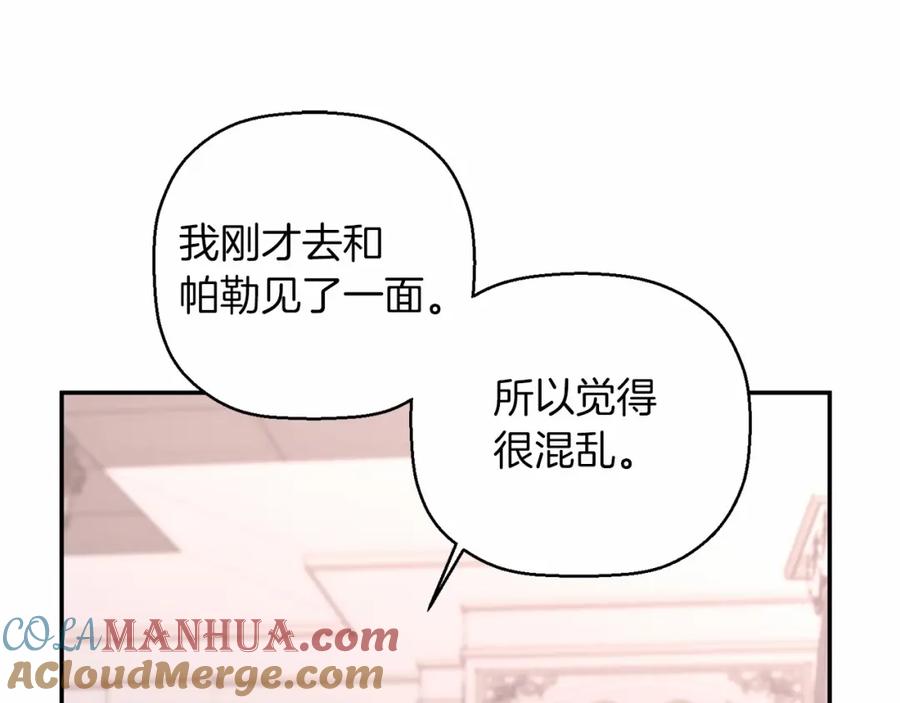 永恒的契约 第21话 教廷介入 第97页