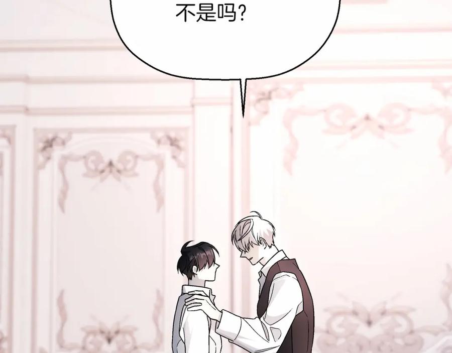 永恒的契约 第21话 教廷介入 第119页