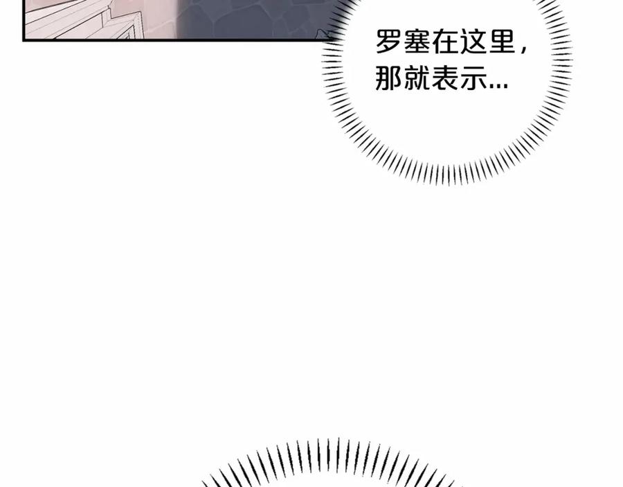 永恒的契约 第21话 教廷介入 第51页