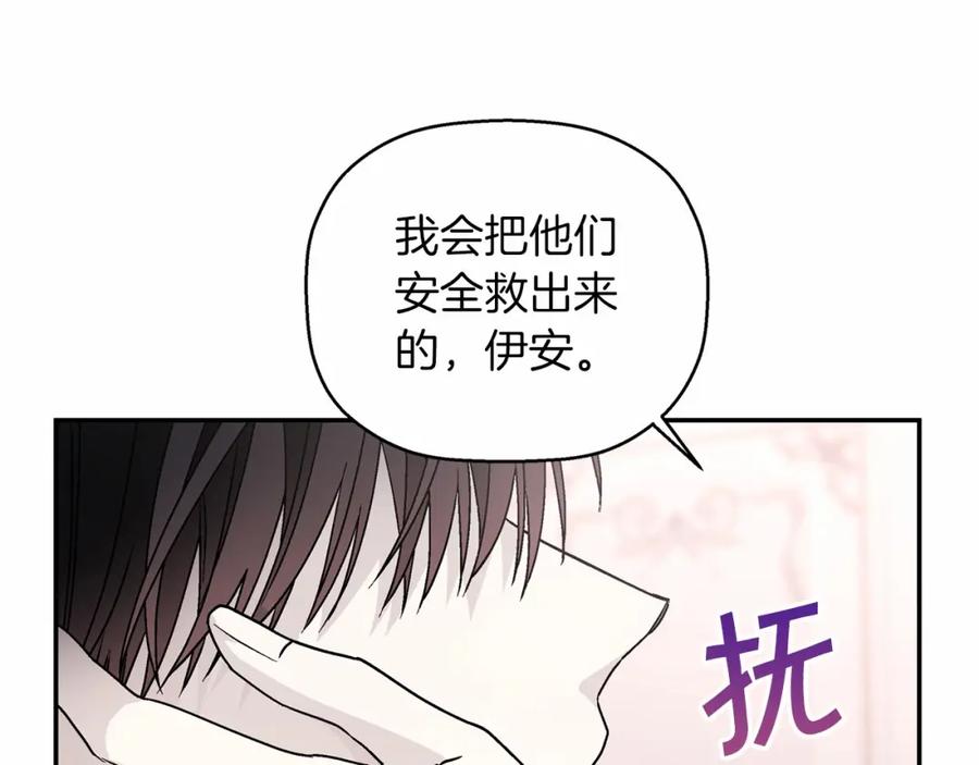 永恒的契约 第21话 教廷介入 第142页