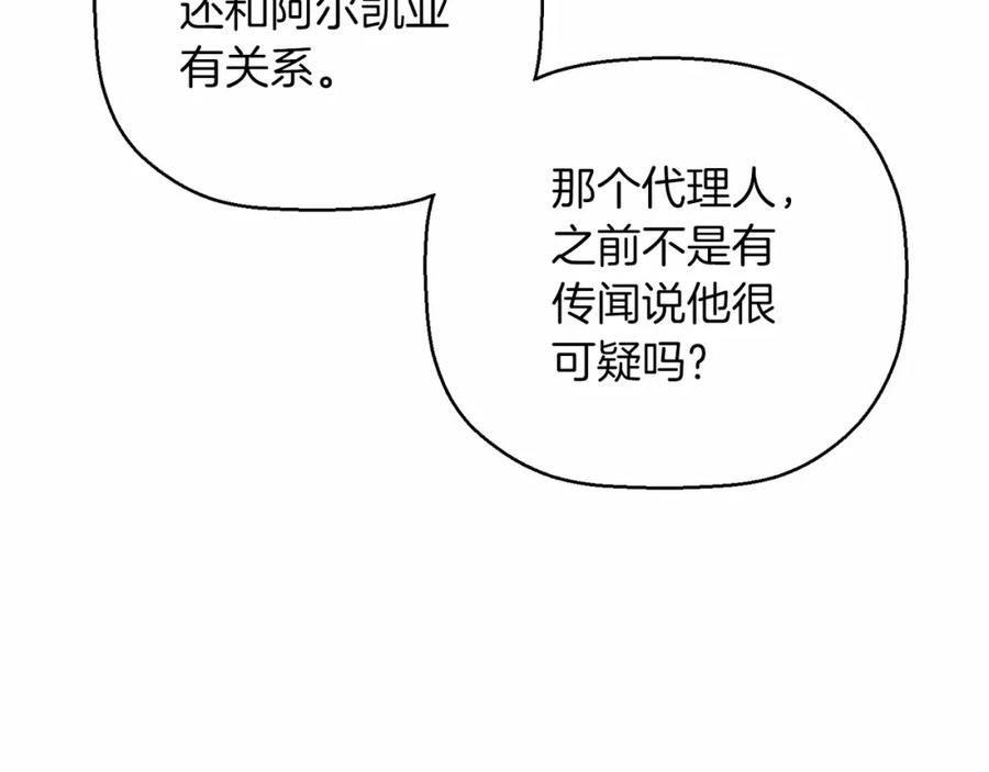 永恒的契约 第21话 教廷介入 第184页