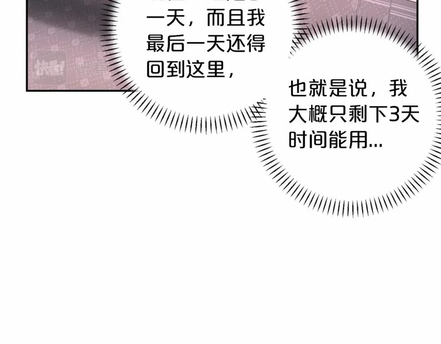 永恒的契约 第21话 教廷介入 第18页