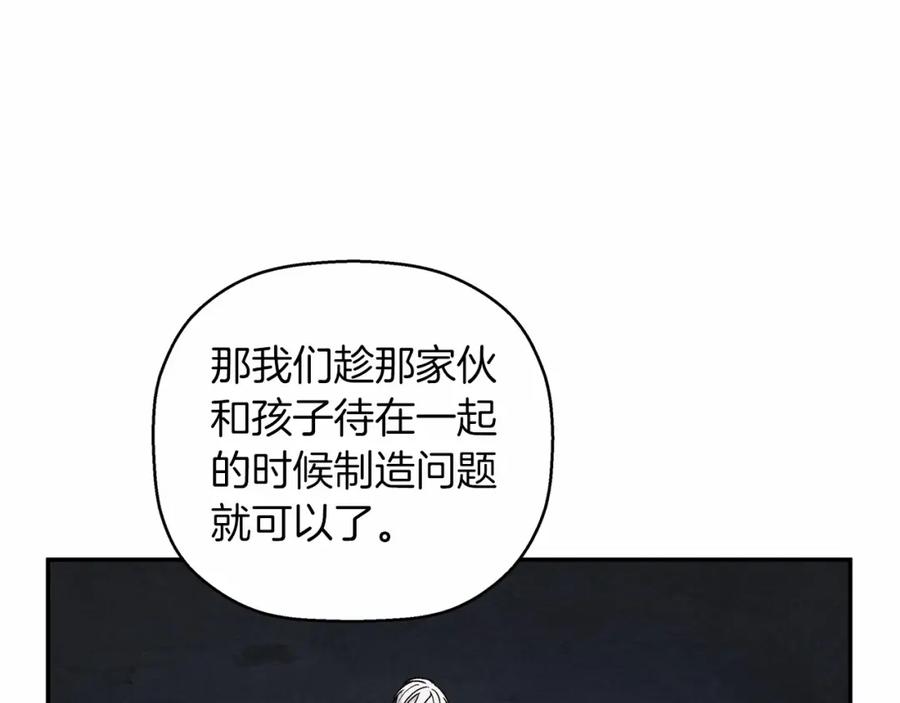 永恒的契约 第21话 教廷介入 第206页