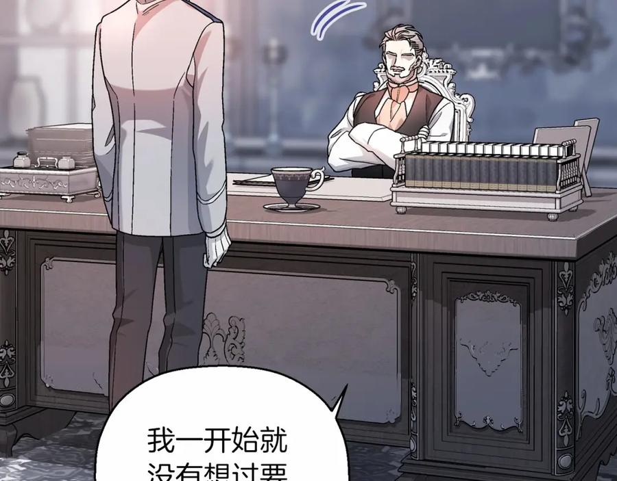 永恒的契约 第21话 教廷介入 第196页