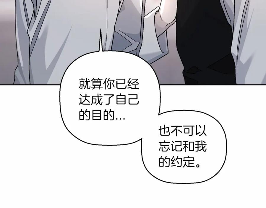 永恒的契约 第21话 教廷介入 第138页
