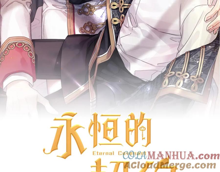 永恒的契约 第21话 教廷介入 第69页