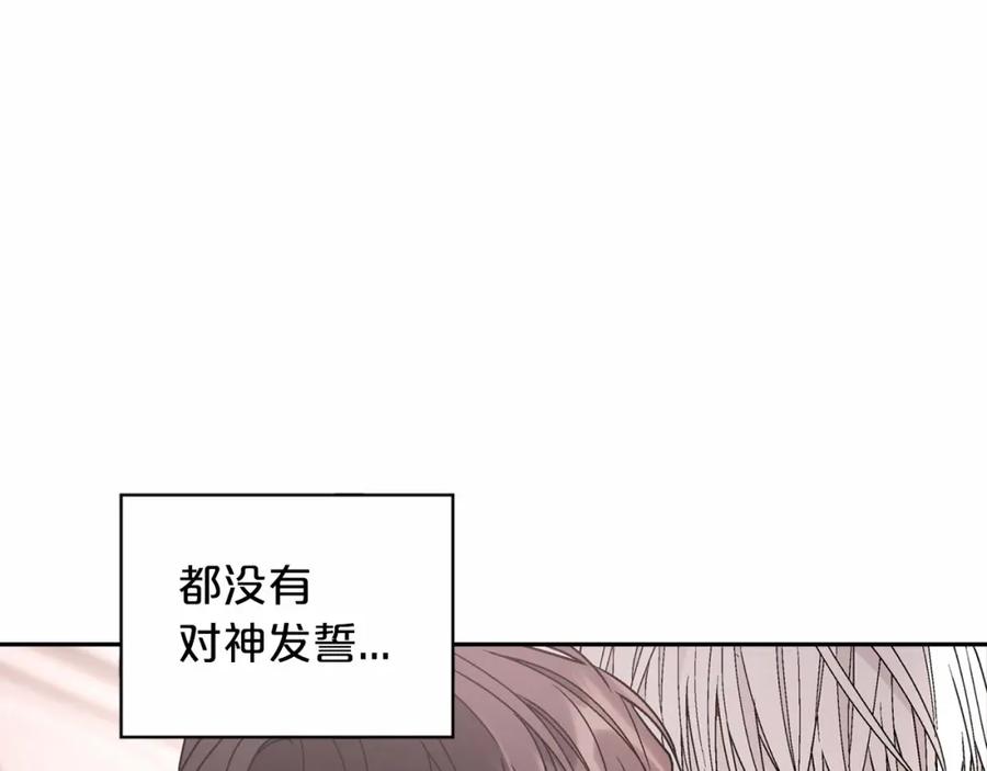 永恒的契约 第21话 教廷介入 第154页