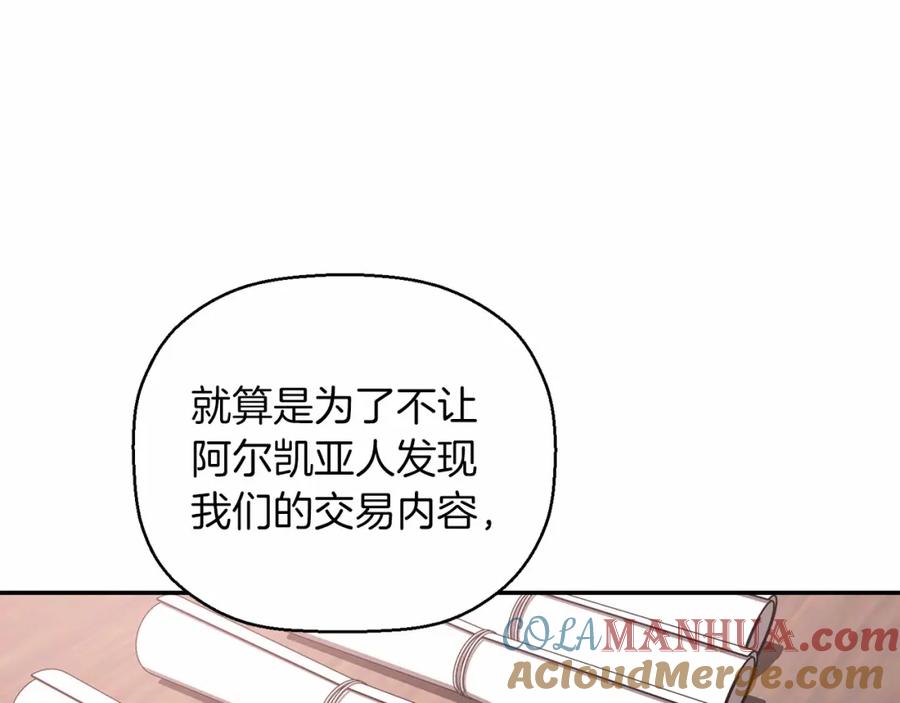 永恒的契约 第21话 教廷介入 第185页