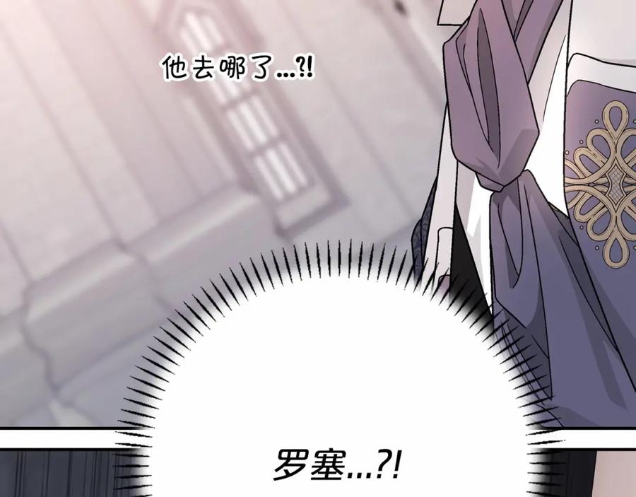 永恒的契约 第21话 教廷介入 第46页