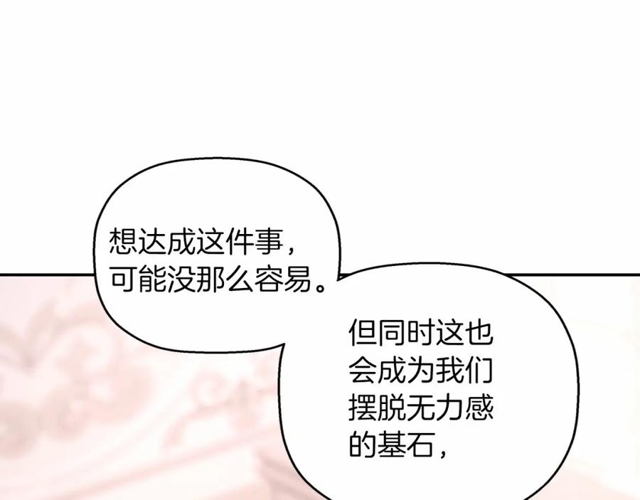 永恒的契约 第21话 教廷介入 第144页