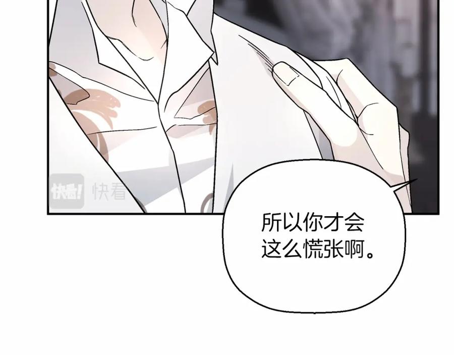 永恒的契约 第21话 教廷介入 第108页