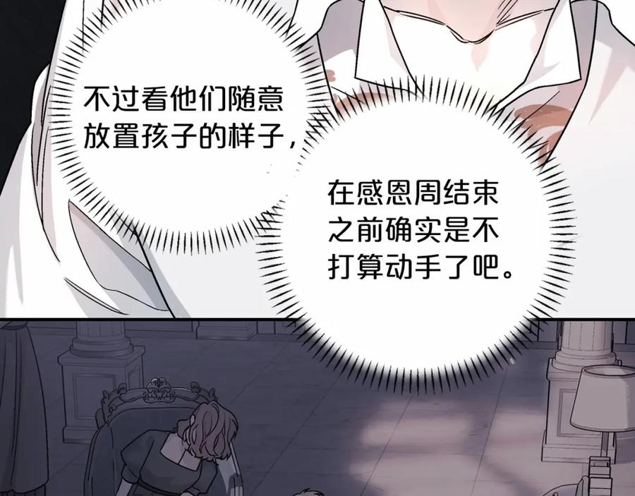 永恒的契约 第21话 教廷介入 第12页