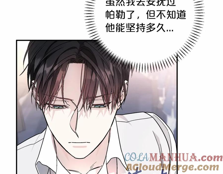 永恒的契约 第21话 教廷介入 第5页