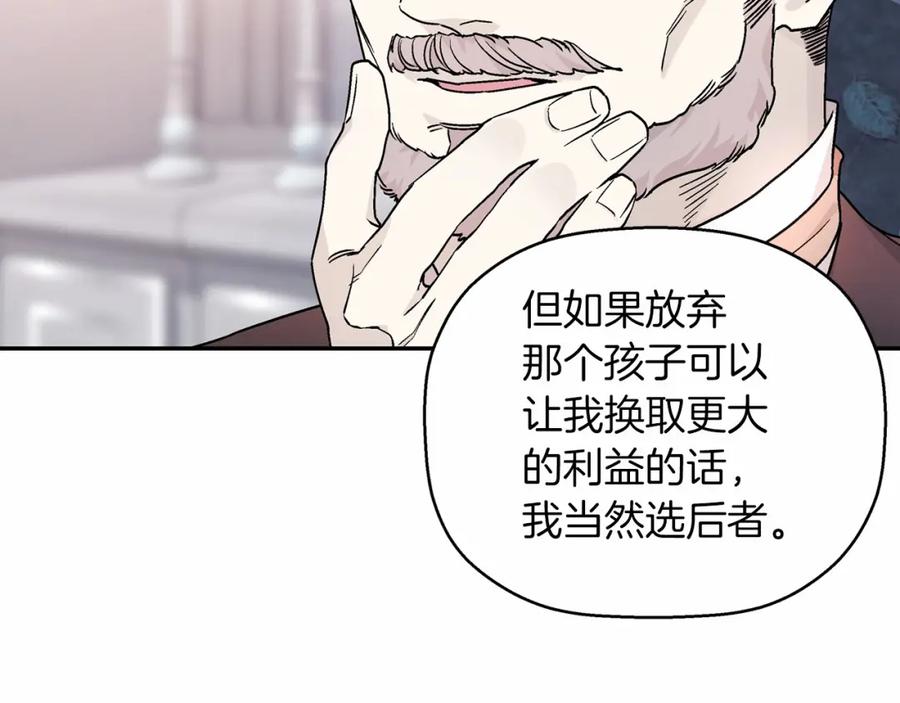 永恒的契约 第21话 教廷介入 第202页