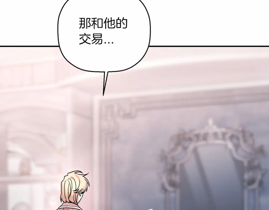 永恒的契约 第21话 教廷介入 第195页
