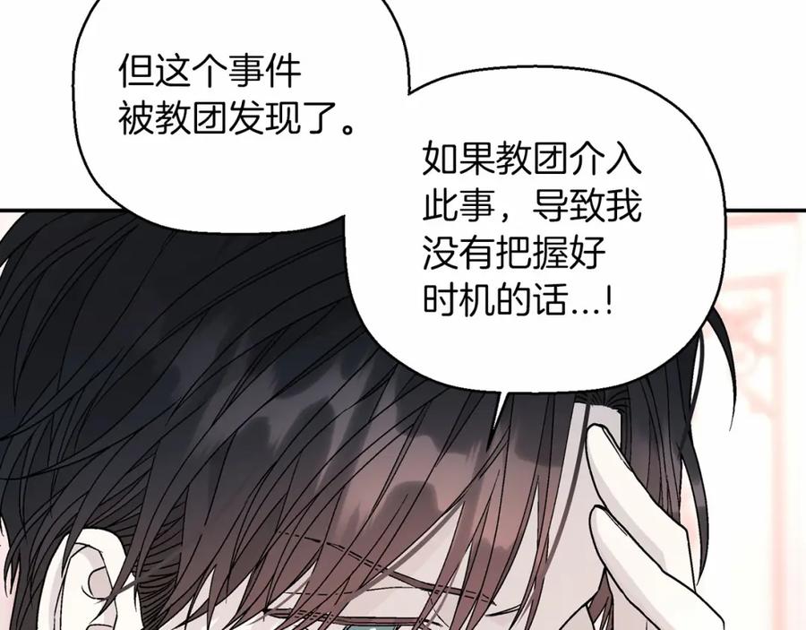 永恒的契约 第21话 教廷介入 第100页