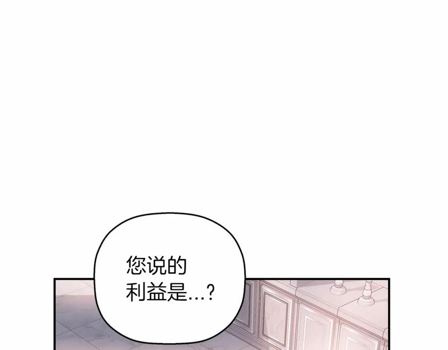 永恒的契约 第21话 教廷介入 第203页