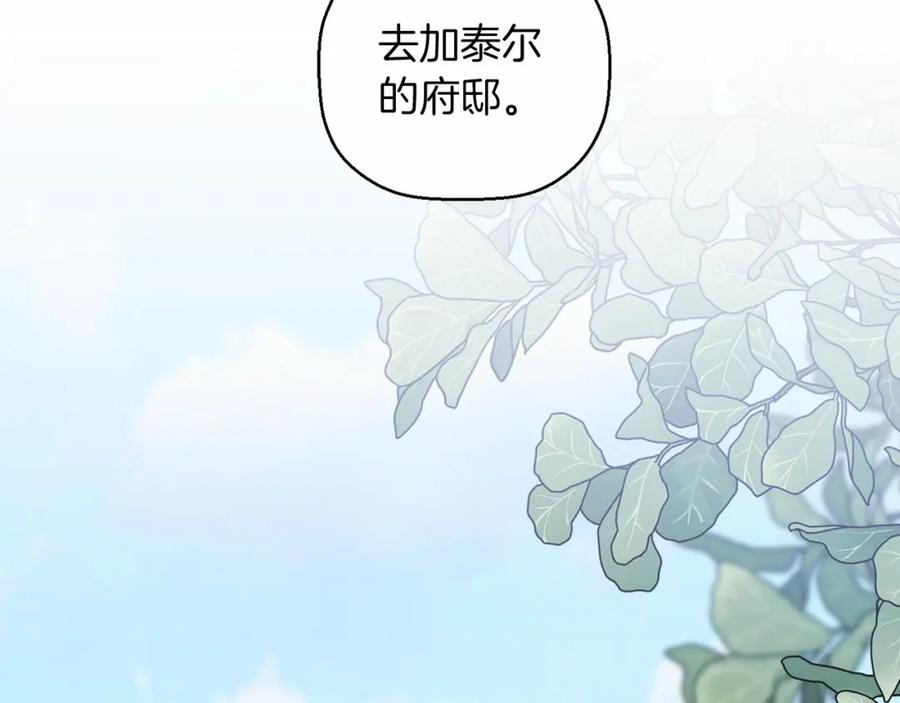 永恒的契约 第21话 教廷介入 第172页