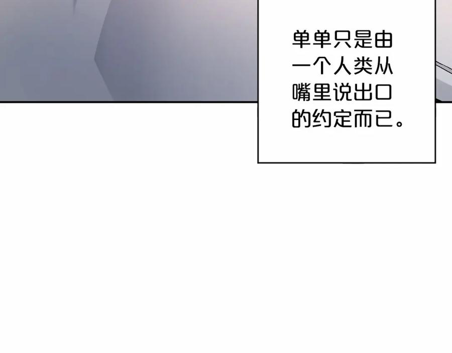 永恒的契约 第21话 教廷介入 第156页