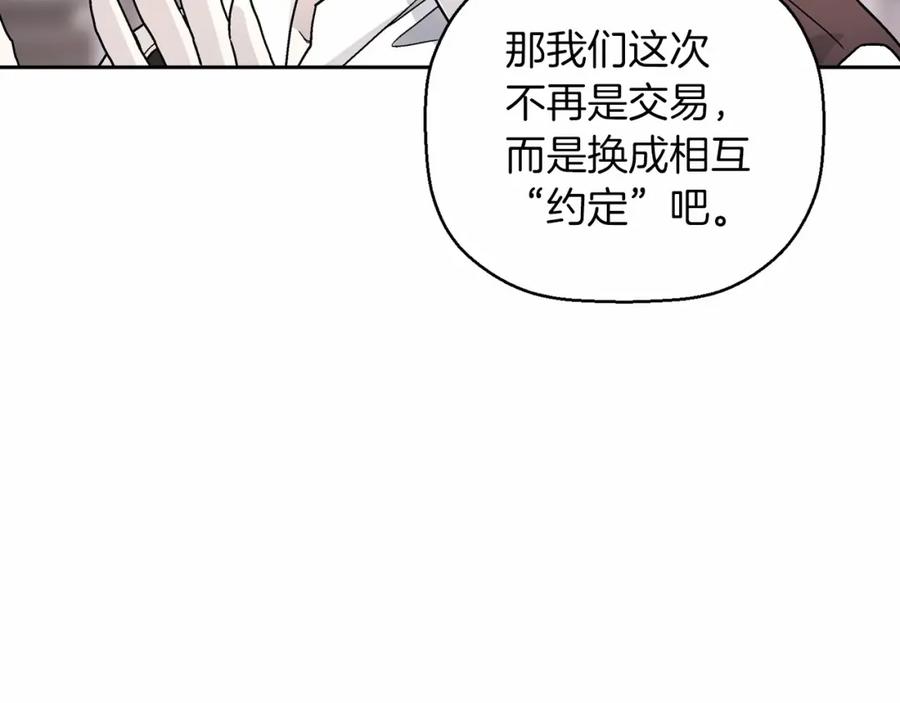 永恒的契约 第21话 教廷介入 第126页