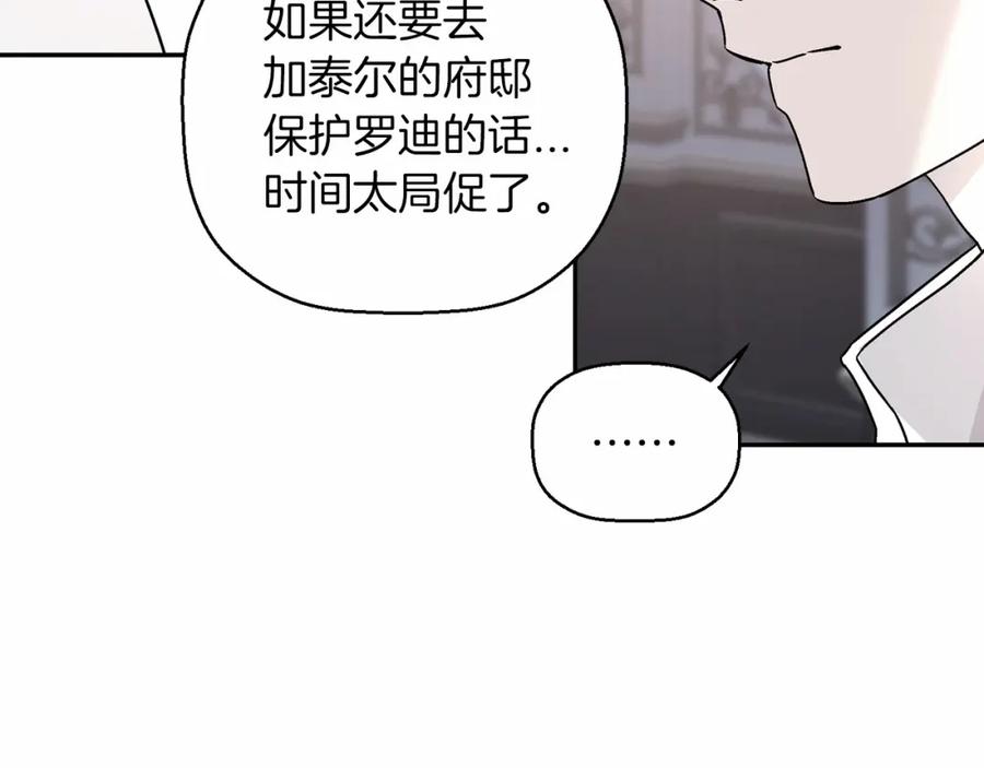 永恒的契约 第21话 教廷介入 第88页