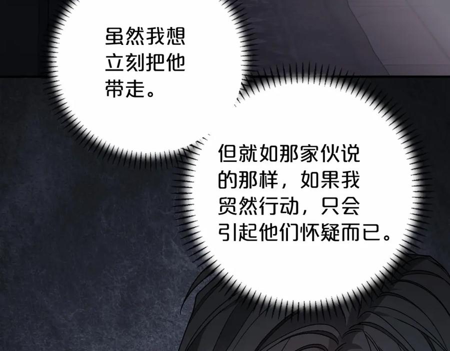 永恒的契约 第21话 教廷介入 第10页