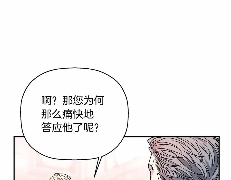 永恒的契约 第21话 教廷介入 第198页