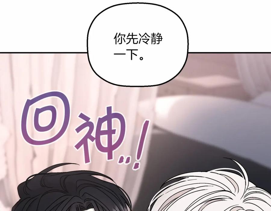 永恒的契约 第21话 教廷介入 第103页