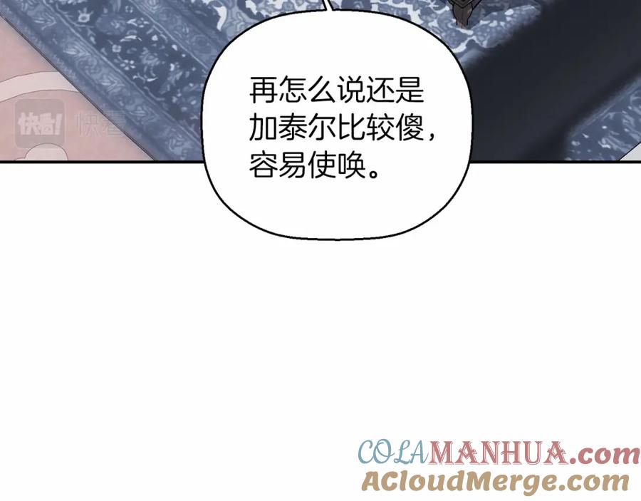 永恒的契约 第21话 教廷介入 第181页