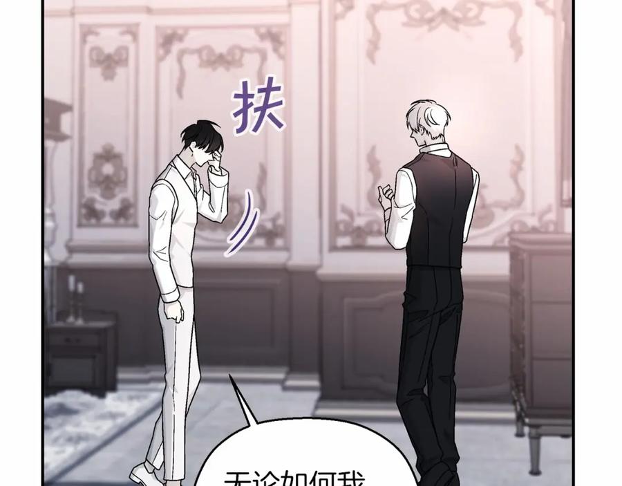 永恒的契约 第21话 教廷介入 第98页