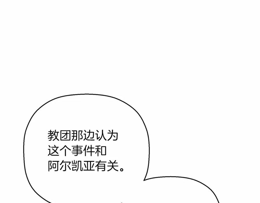 永恒的契约 第21话 教廷介入 第78页