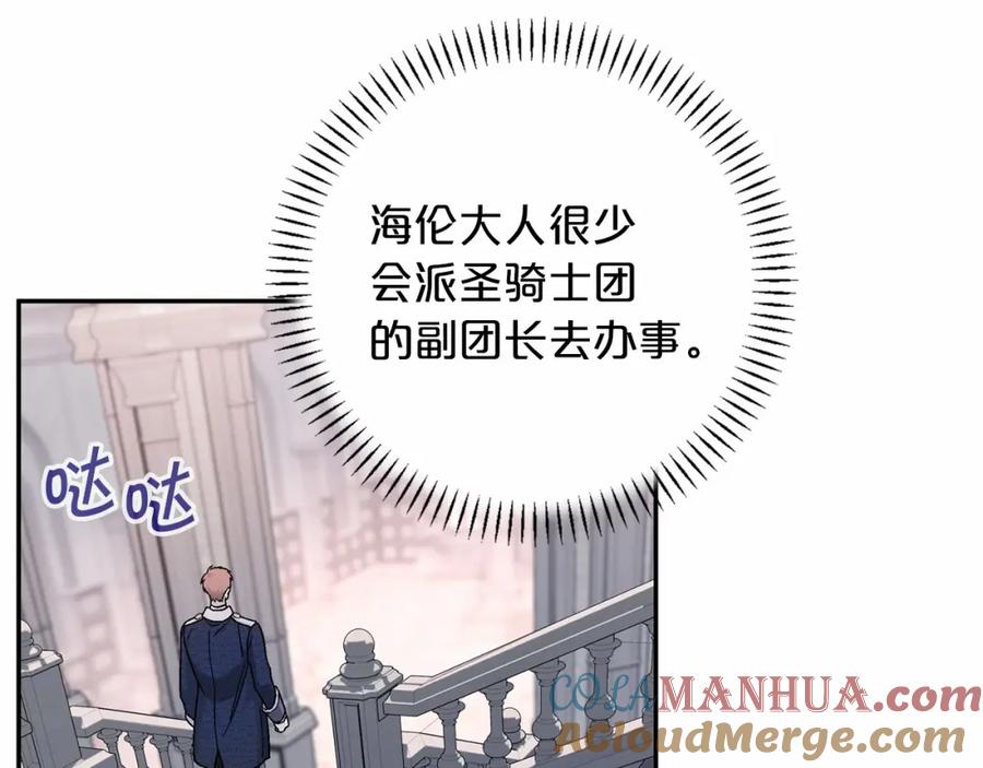 永恒的契约 第21话 教廷介入 第57页
