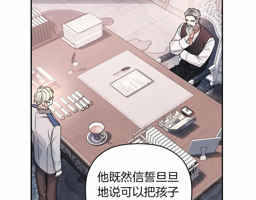 永恒的契约 第21话 教廷介入 第204页