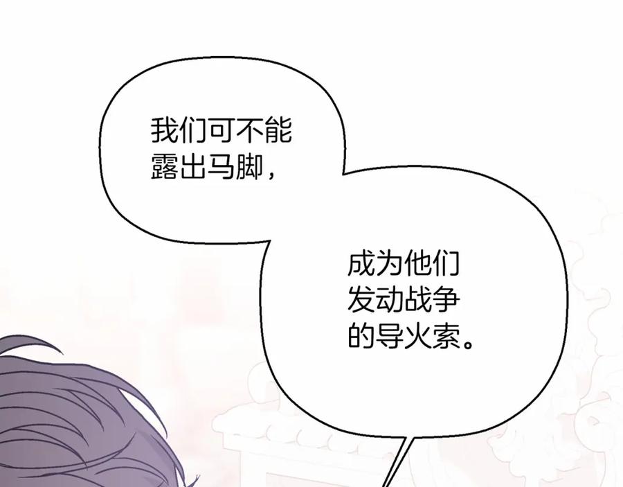 永恒的契约 第21话 教廷介入 第188页