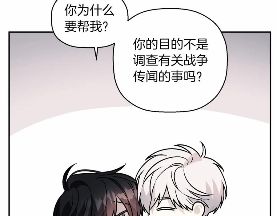永恒的契约 第21话 教廷介入 第116页