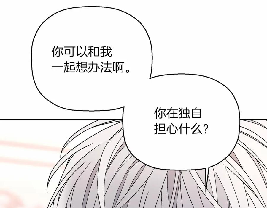 永恒的契约 第21话 教廷介入 第110页
