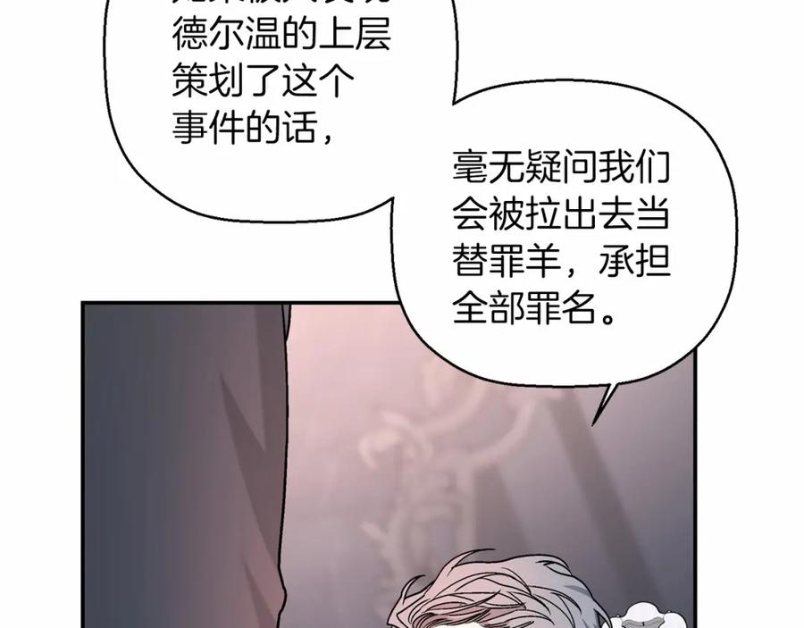永恒的契约 第21话 教廷介入 第192页