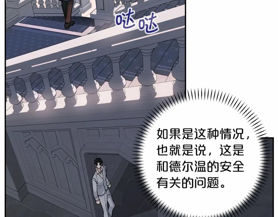 永恒的契约 第21话 教廷介入 第58页