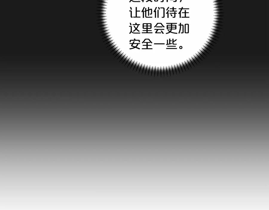 永恒的契约 第21话 教廷介入 第14页