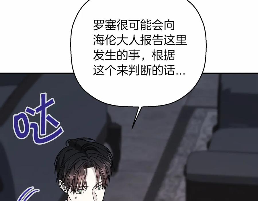 永恒的契约 第21话 教廷介入 第82页
