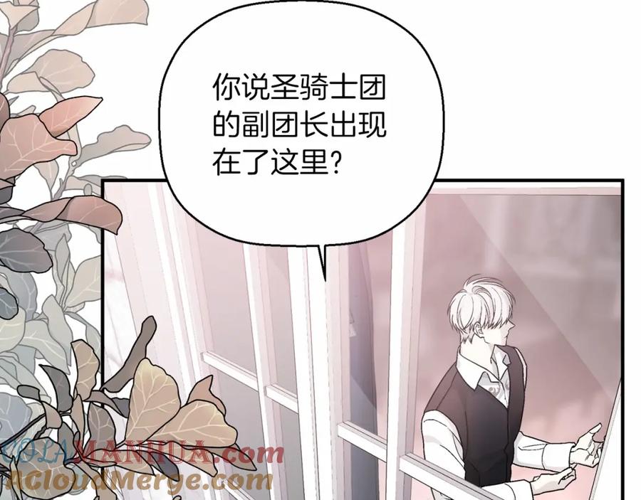 永恒的契约 第21话 教廷介入 第73页