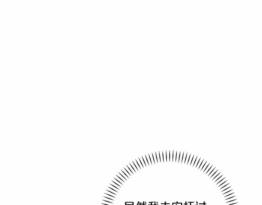 永恒的契约 第21话 教廷介入 第4页