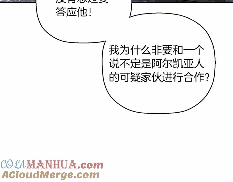 永恒的契约 第21话 教廷介入 第197页