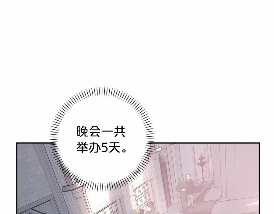 永恒的契约 第21话 教廷介入 第16页